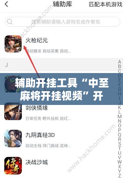 辅助开挂工具“中至麻将开挂视频	”开挂辅助脚本+详细开挂安装教程