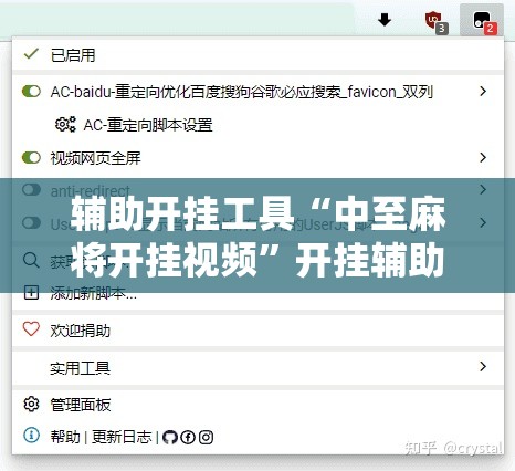 辅助开挂工具“中至麻将开挂视频”开挂辅助脚本+详细开挂安装教程