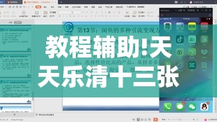 教程辅助!天天乐清十三张有挂吗	”2026开挂教程步骤