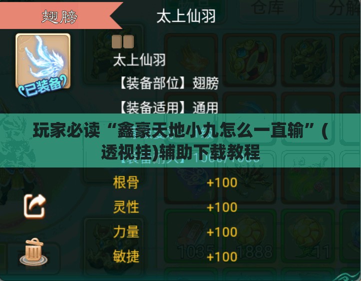 玩家必读“鑫豪天地小九怎么一直输”(透视挂)辅助下载教程