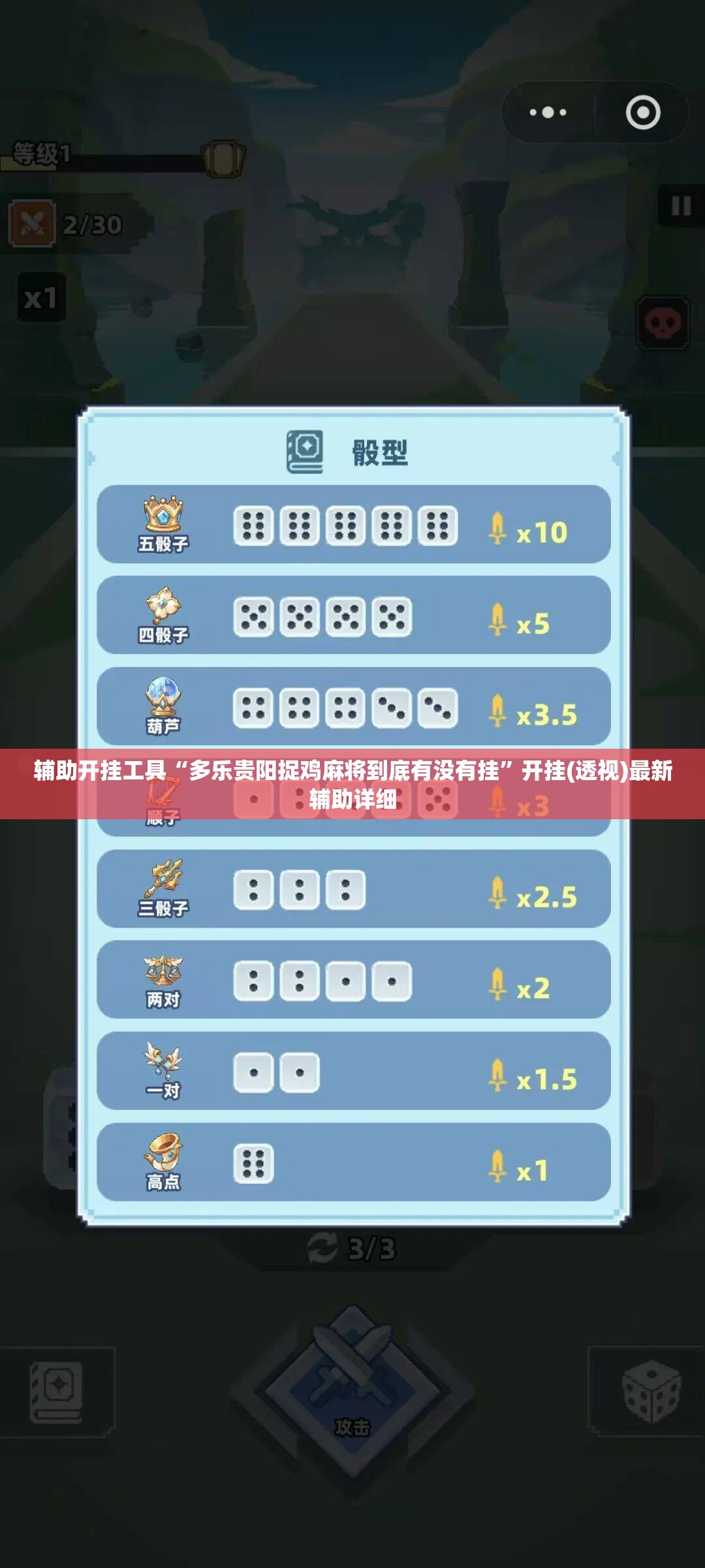 辅助开挂工具“多乐贵阳捉鸡麻将到底有没有挂”开挂(透视)最新辅助详细