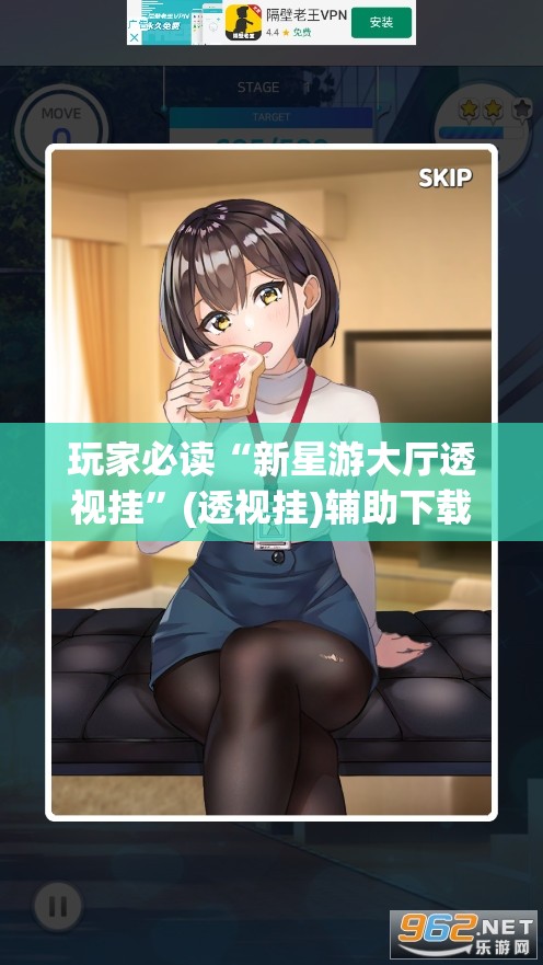 玩家必读“新星游大厅透视挂”(透视挂)辅助下载教程