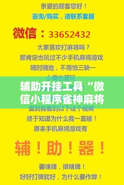 辅助开挂工具“微信小程序雀神麻将外卦神器下载”开挂详细教程