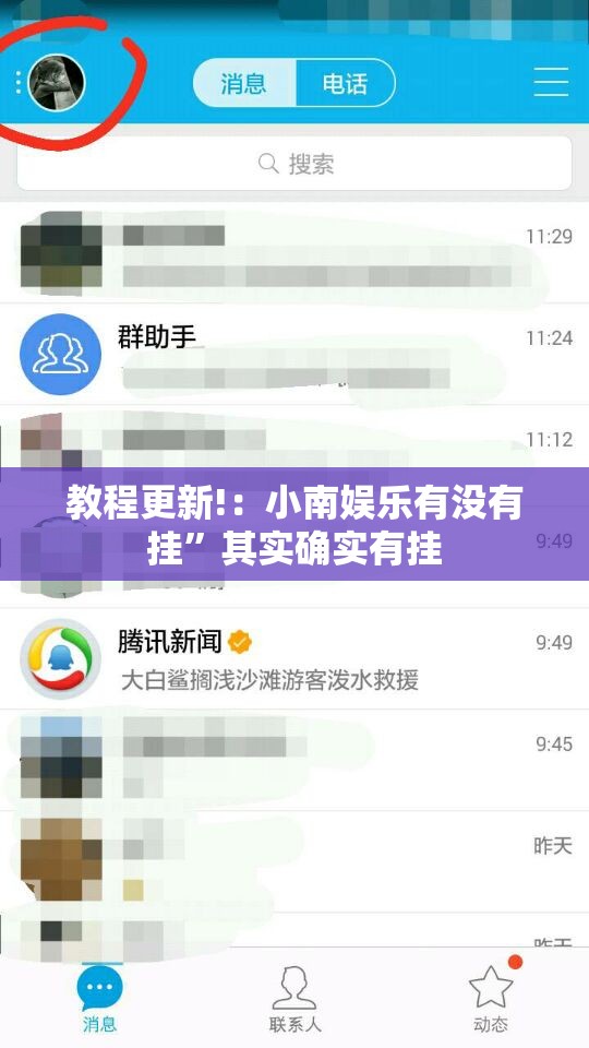 教程更新!：小南娱乐有没有挂”其实确实有挂