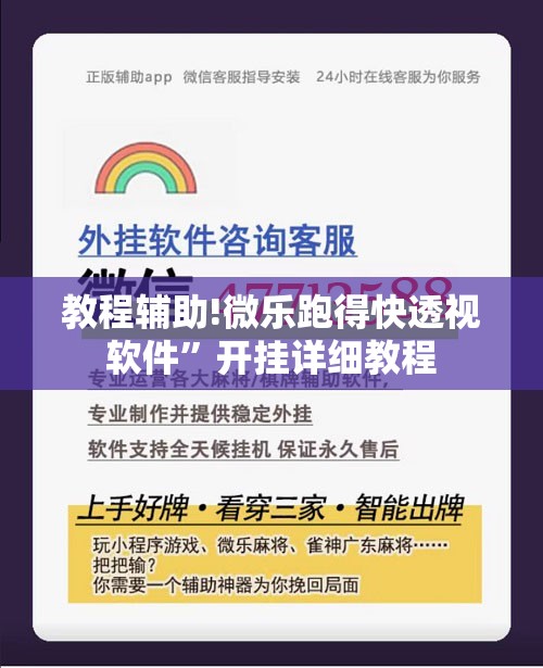 教程辅助!微乐跑得快透视软件	”开挂详细教程