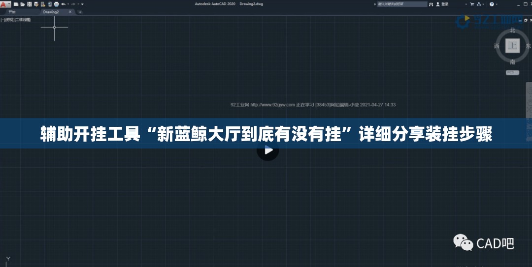 辅助开挂工具“新蓝鲸大厅到底有没有挂	”详细分享装挂步骤