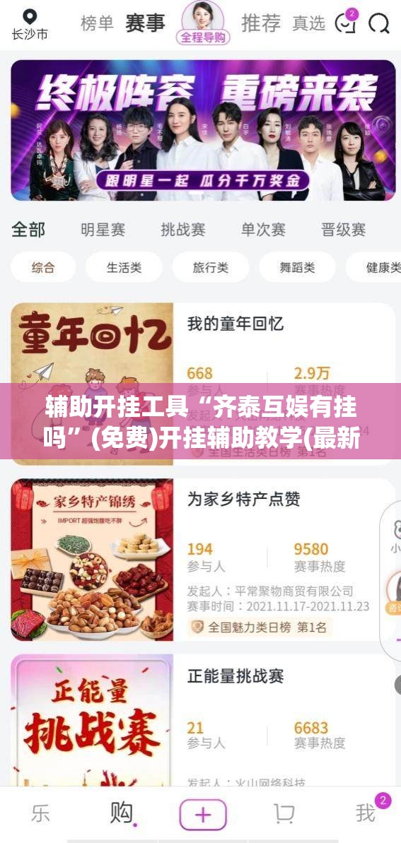 辅助开挂工具“齐泰互娱有挂吗”(免费)开挂辅助教学(最新辅助开挂教程)