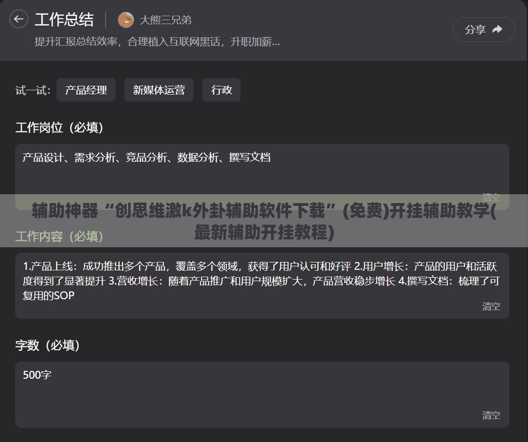 辅助神器“创思维激k外卦辅助软件下载”(免费)开挂辅助教学(最新辅助开挂教程)