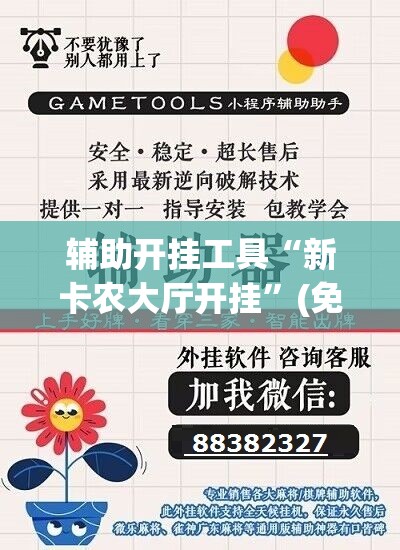 辅助开挂工具“新卡农大厅开挂”(免费)开挂辅助教学(最新辅助开挂教程)