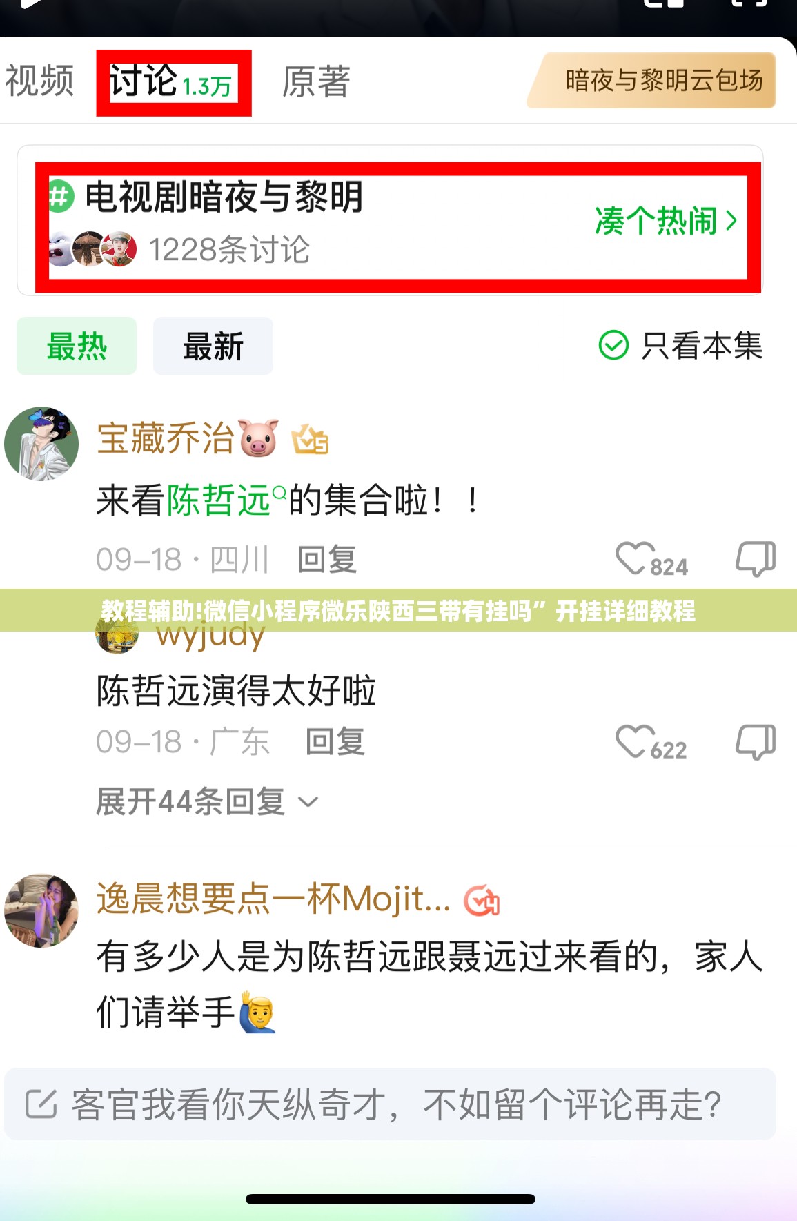 教程辅助!微信小程序微乐陕西三带有挂吗”开挂详细教程