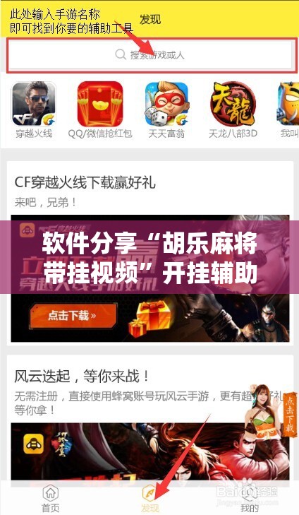 软件分享“胡乐麻将带挂视频”开挂辅助脚本+详细开挂安装教程