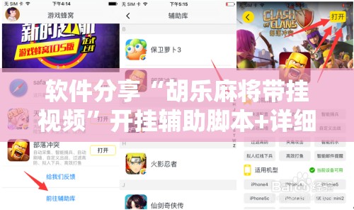 软件分享“胡乐麻将带挂视频”开挂辅助脚本+详细开挂安装教程
