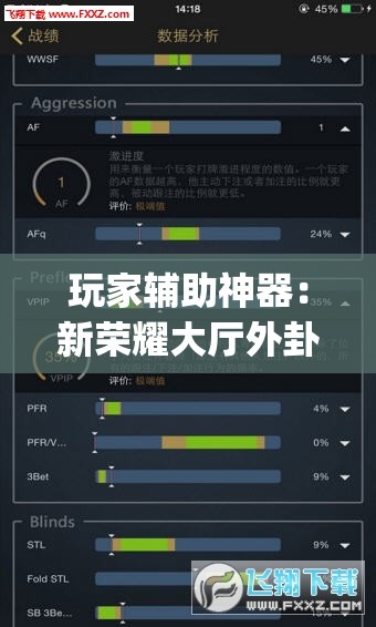 玩家辅助神器：新荣耀大厅外卦辅助软件下载”开挂(透视)辅助教程