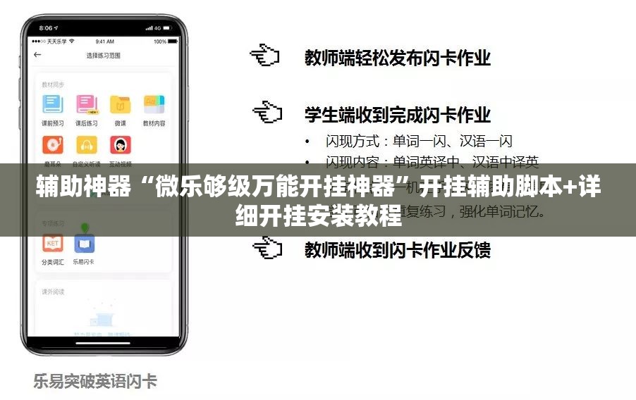辅助神器“微乐够级万能开挂神器”开挂辅助脚本+详细开挂安装教程
