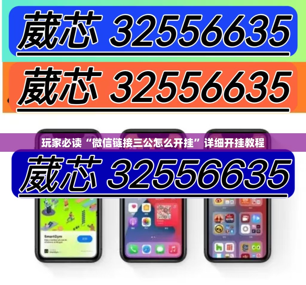 玩家必读“微信链接三公怎么开挂”详细开挂教程