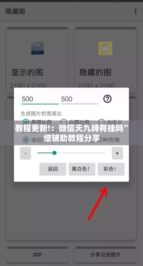 教程更新!：微信天九牌有挂吗”细辅助教程分享