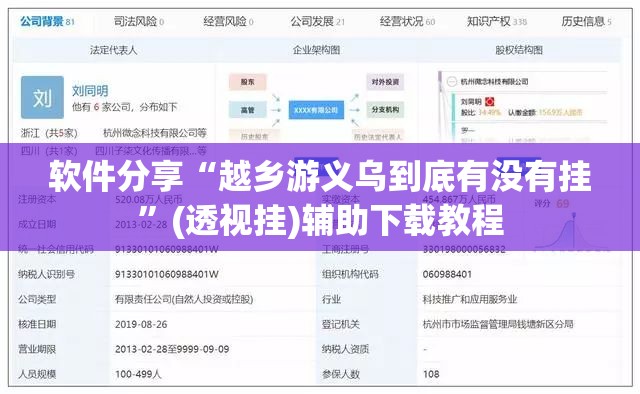 软件分享“越乡游义乌到底有没有挂”(透视挂)辅助下载教程