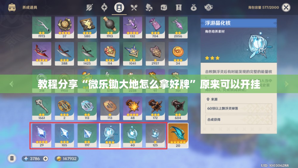 教程分享“微乐锄大地怎么拿好牌”原来可以开挂