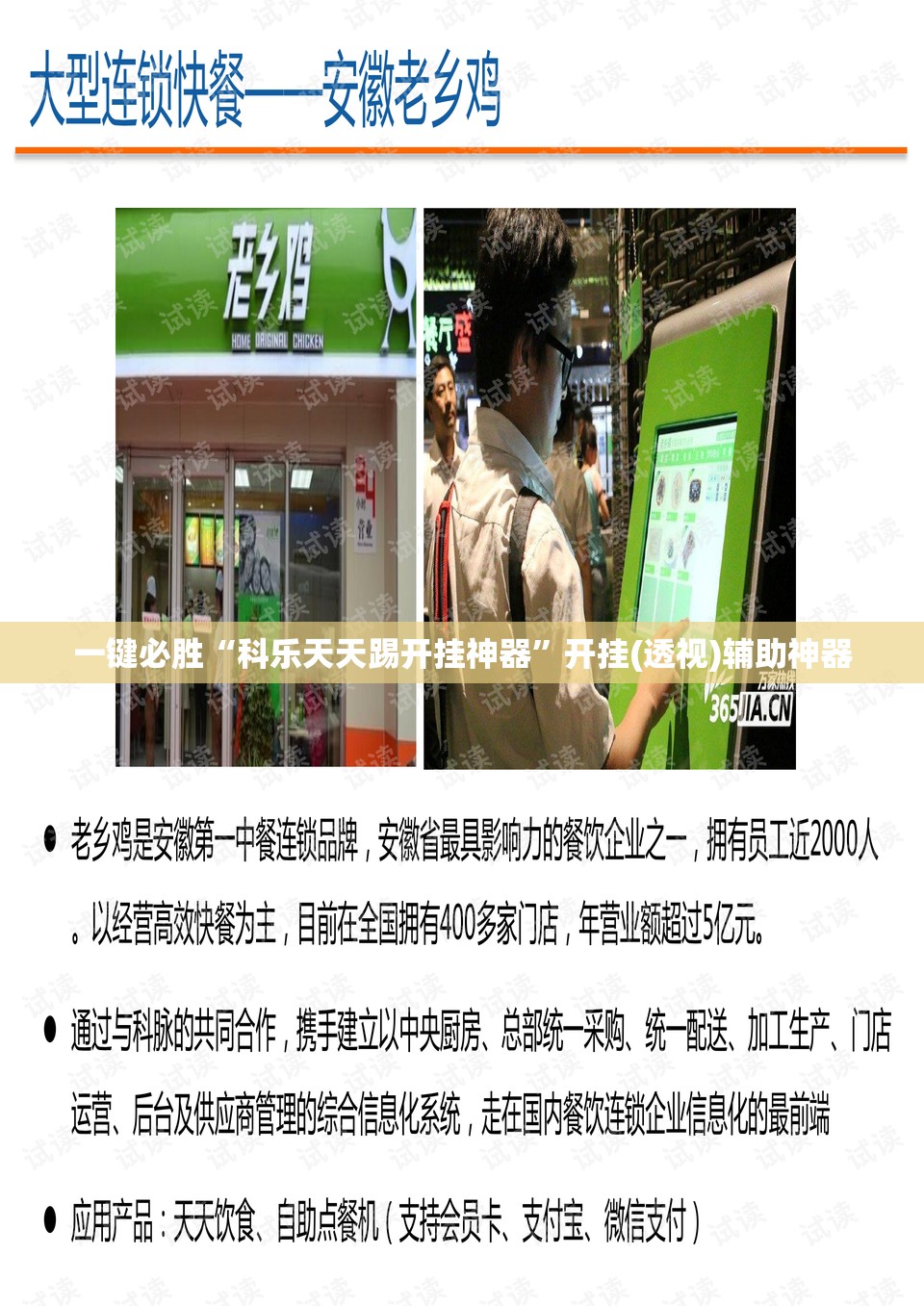 一键必胜“科乐天天踢开挂神器”开挂(透视)辅助神器