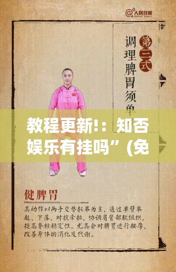教程更新!：知否娱乐有挂吗”(免费)开挂辅助教学(最新辅助开挂教程)