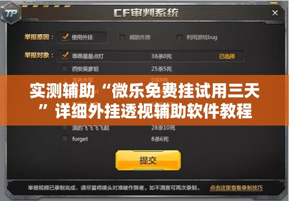 实测辅助“微乐免费挂试用三天”详细外挂透视辅助软件教程