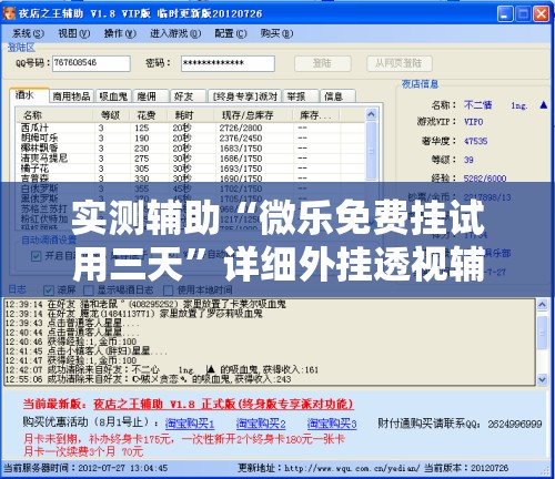 实测辅助“微乐免费挂试用三天	”详细外挂透视辅助软件教程