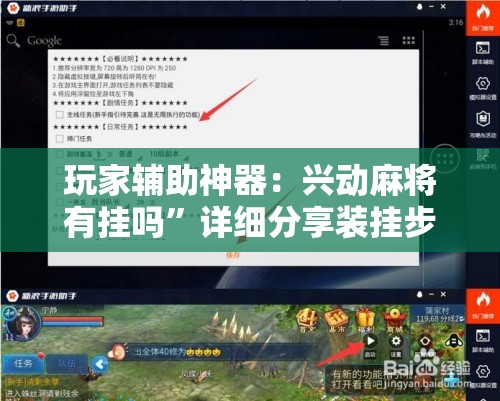 玩家辅助神器：兴动麻将有挂吗”详细分享装挂步骤