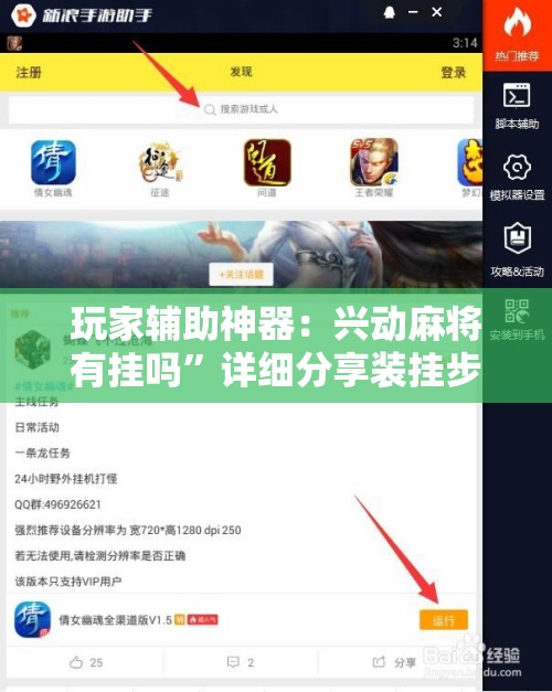 玩家辅助神器：兴动麻将有挂吗	”详细分享装挂步骤