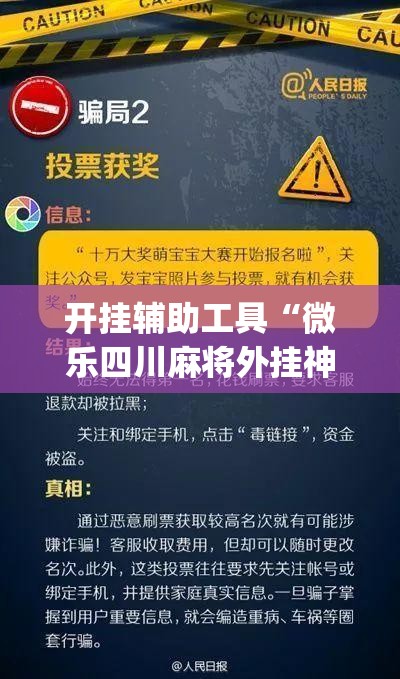开挂辅助工具“微乐四川麻将外挂神器免费安装”(辅助神器)开挂详细教程