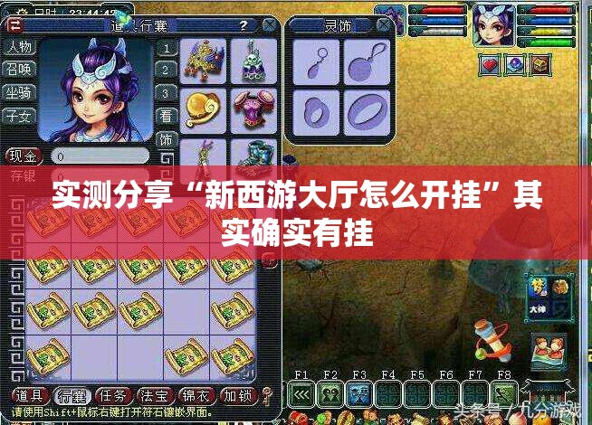 实测分享“新西游大厅怎么开挂	”其实确实有挂