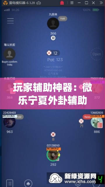 玩家辅助神器：微乐宁夏外卦辅助软件下载	”(免费)开挂辅助教学(最新辅助开挂教程)