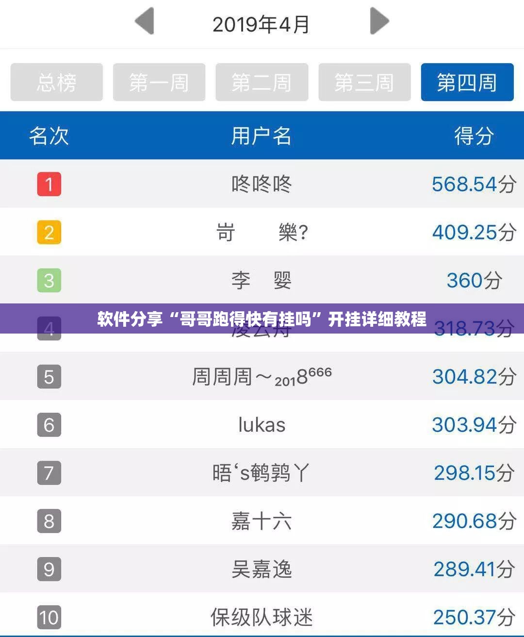 软件分享“哥哥跑得快有挂吗”开挂详细教程