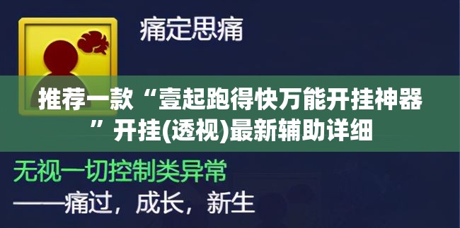 推荐一款“壹起跑得快万能开挂神器”开挂(透视)最新辅助详细