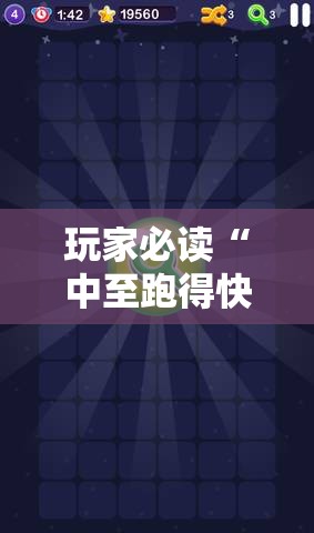 玩家必读“中至跑得快有透视吗？”细辅助教程分享