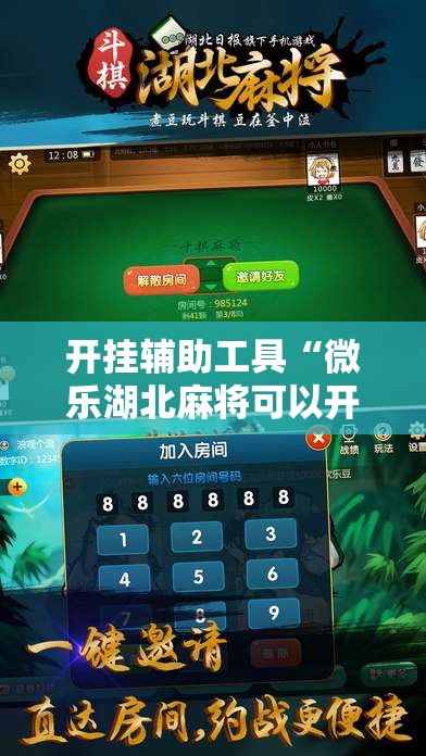 开挂辅助工具“微乐湖北麻将可以开挂吗	”细辅助教程分享