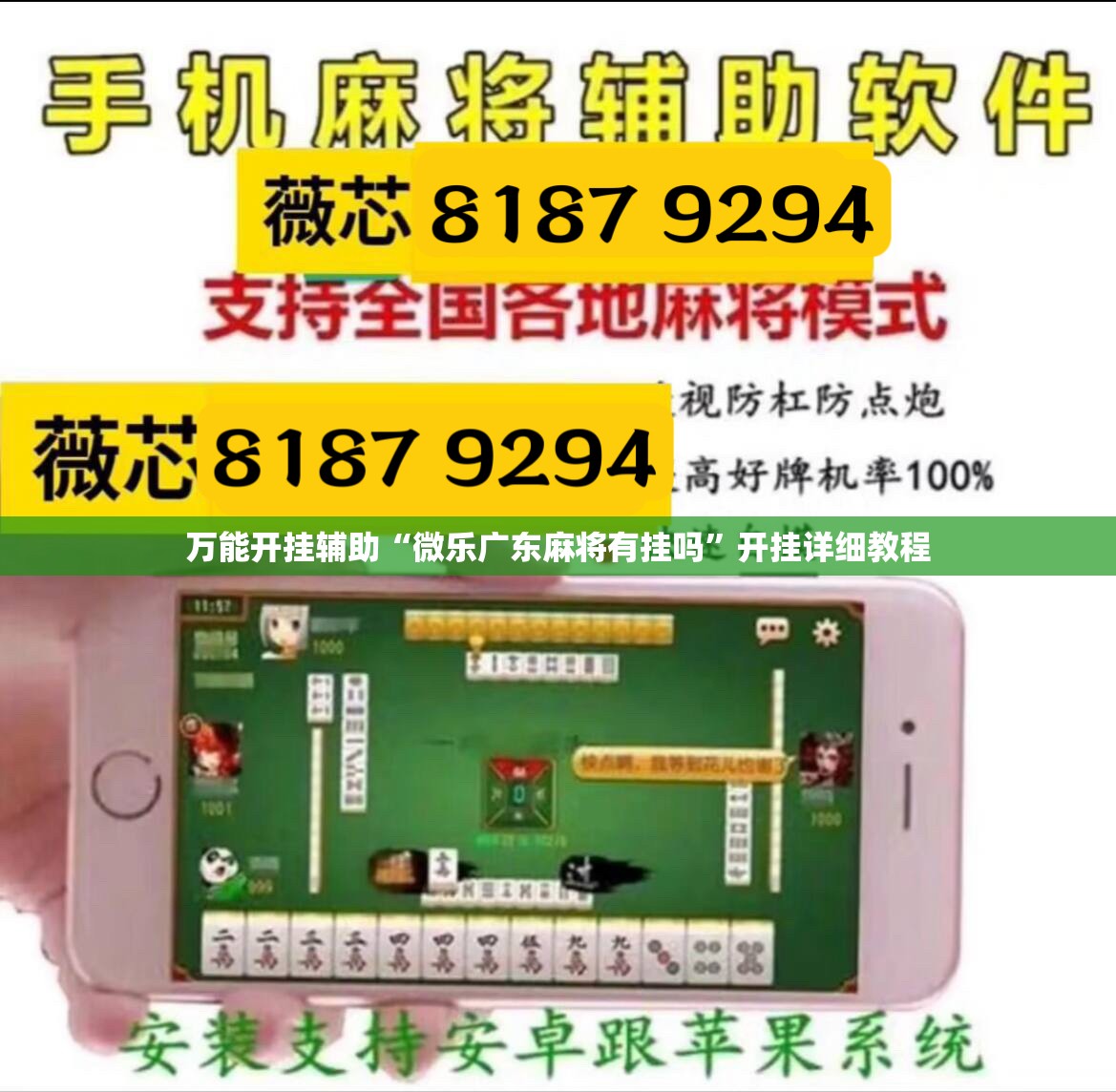 万能开挂辅助“微乐广东麻将有挂吗	”开挂详细教程