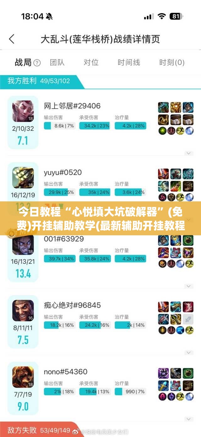 今日教程“心悦填大坑破解器	”(免费)开挂辅助教学(最新辅助开挂教程)