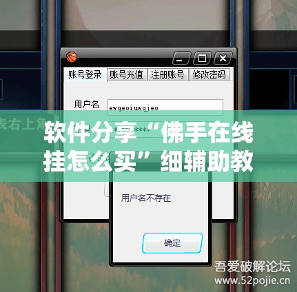 软件分享“佛手在线挂怎么买	”细辅助教程分享