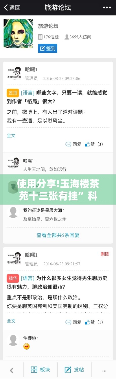 使用分享!玉海楼茶苑十三张有挂”科技辅助神器手机版