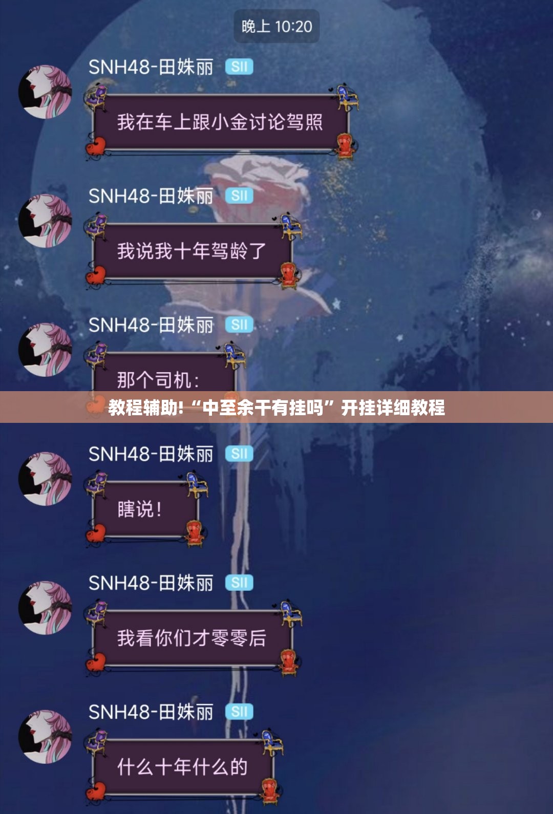 教程辅助!“中至余干有挂吗”开挂详细教程