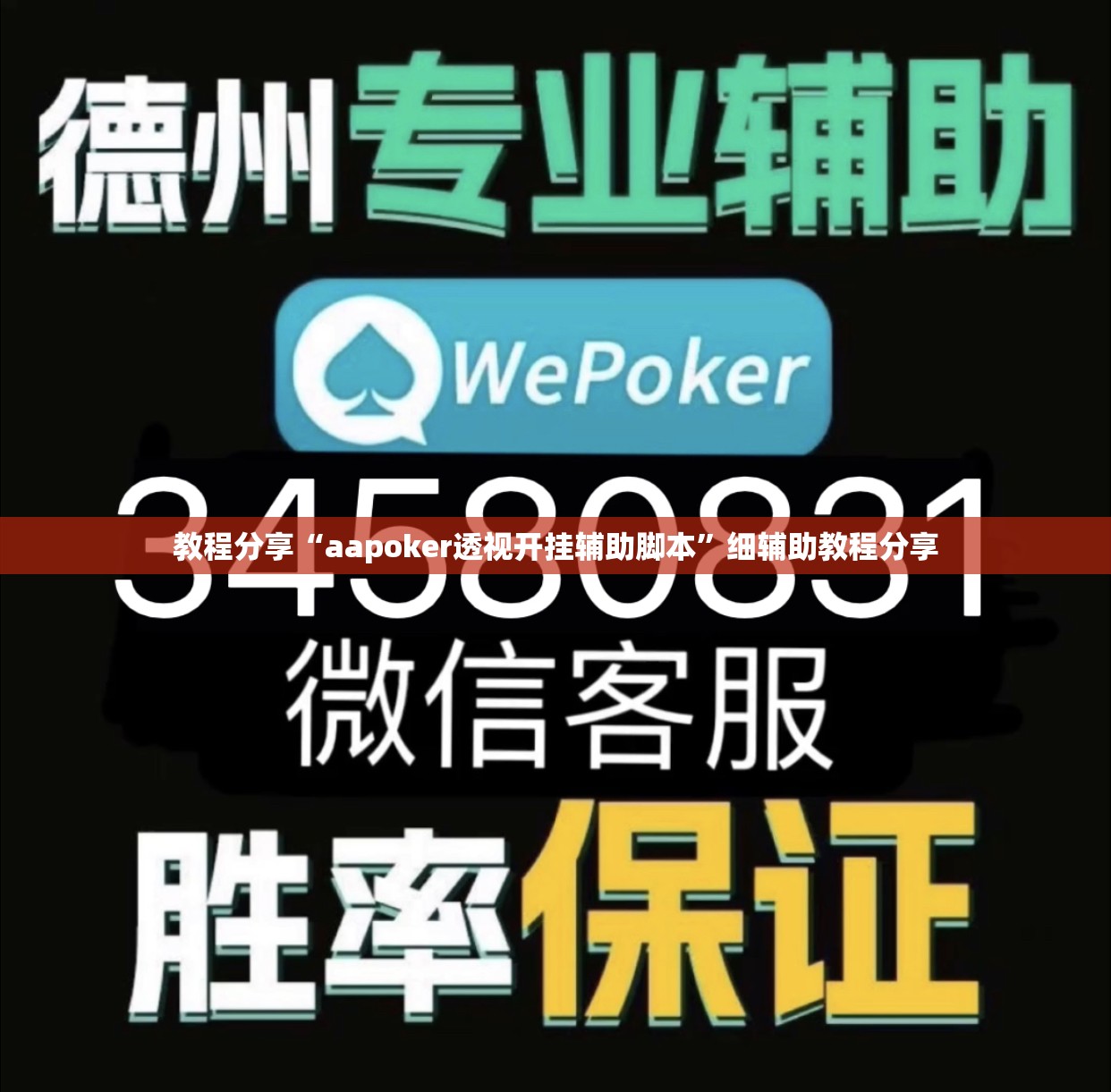 教程分享“aapoker透视开挂辅助脚本	”细辅助教程分享