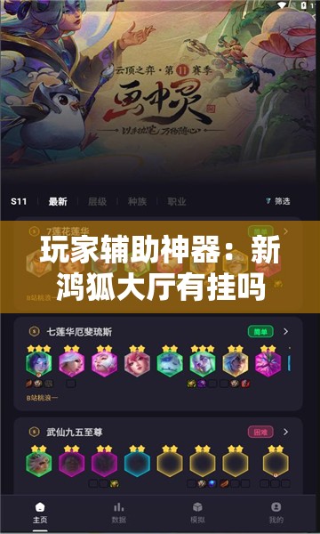 玩家辅助神器：新鸿狐大厅有挂吗	”原来可以开挂