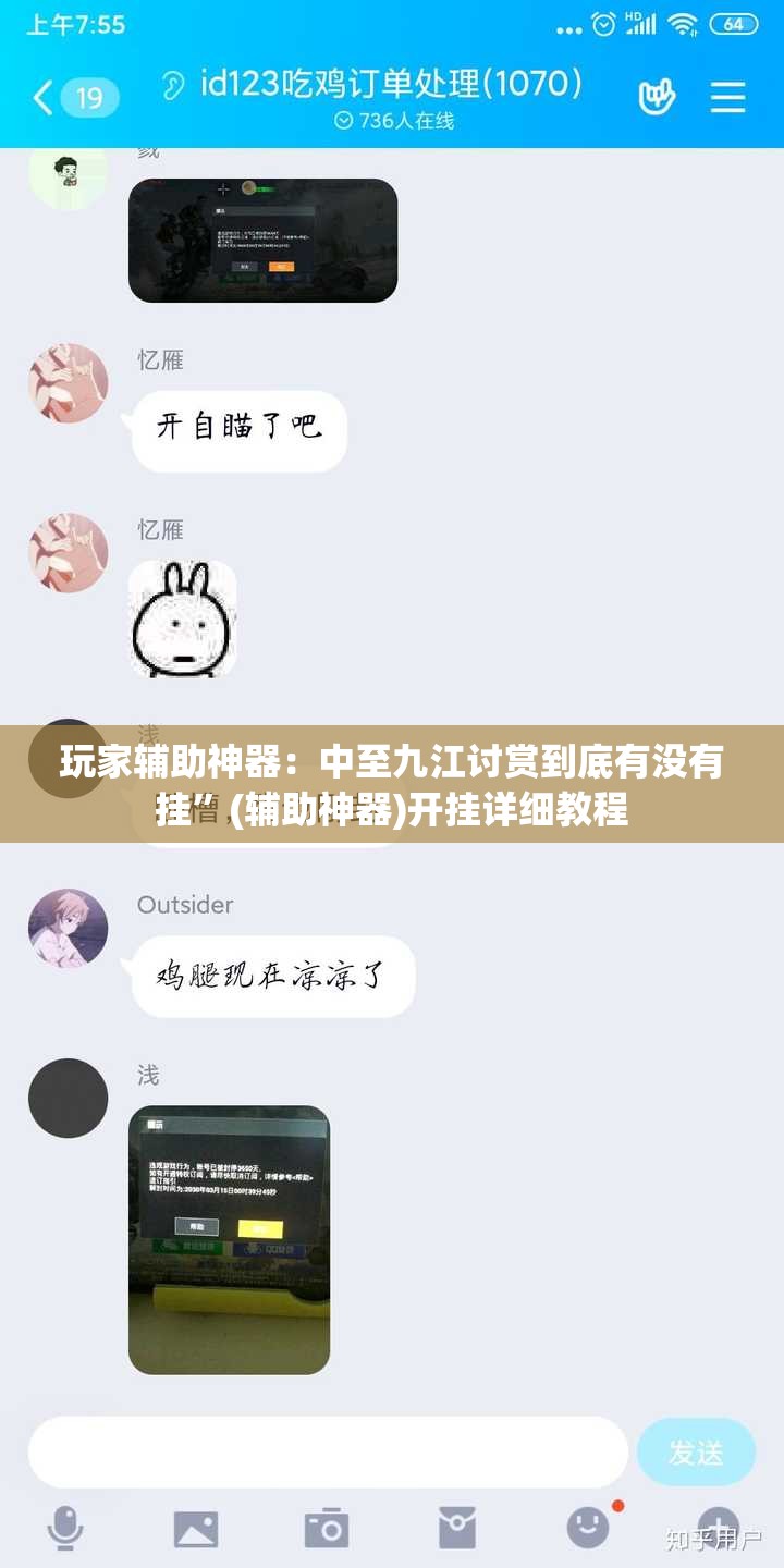 玩家辅助神器：中至九江讨赏到底有没有挂”(辅助神器)开挂详细教程