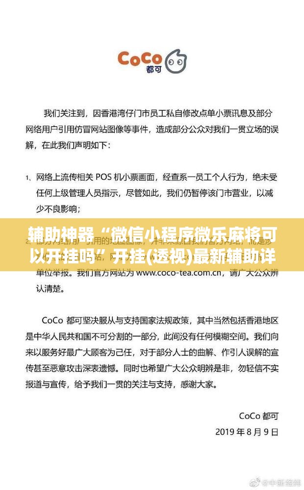 辅助神器“微信小程序微乐麻将可以开挂吗”开挂(透视)最新辅助详细