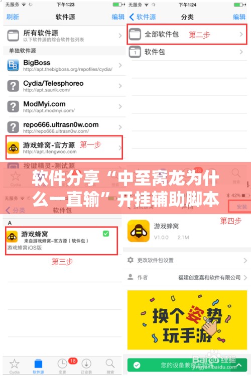 软件分享“中至窝龙为什么一直输”开挂辅助脚本+详细开挂安装教程