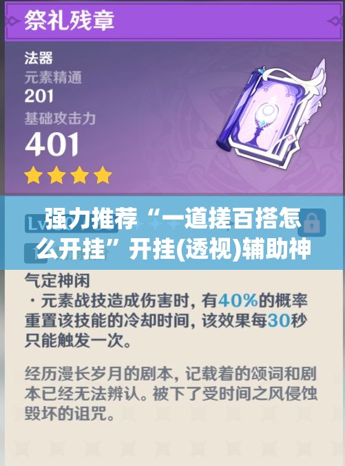 强力推荐“一道搓百搭怎么开挂”开挂(透视)辅助神器