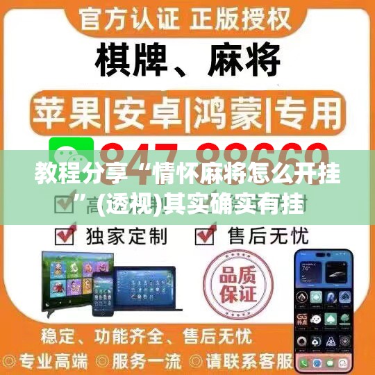 教程分享“情怀麻将怎么开挂	”(透视)其实确实有挂