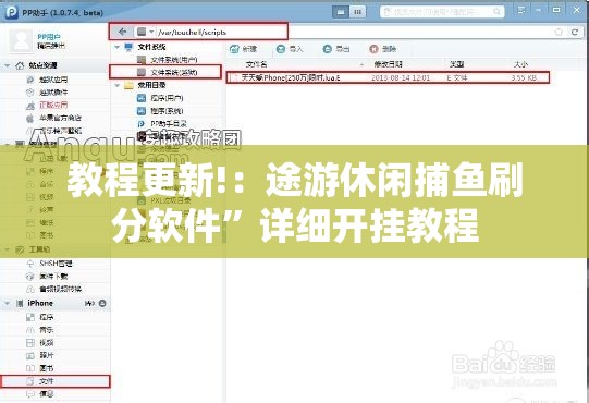 教程更新!：途游休闲捕鱼刷分软件	”详细开挂教程