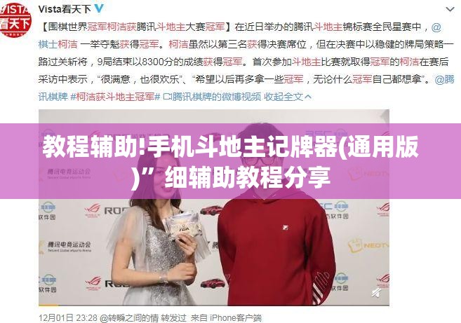 教程辅助!手机斗地主记牌器(通用版)	”细辅助教程分享
