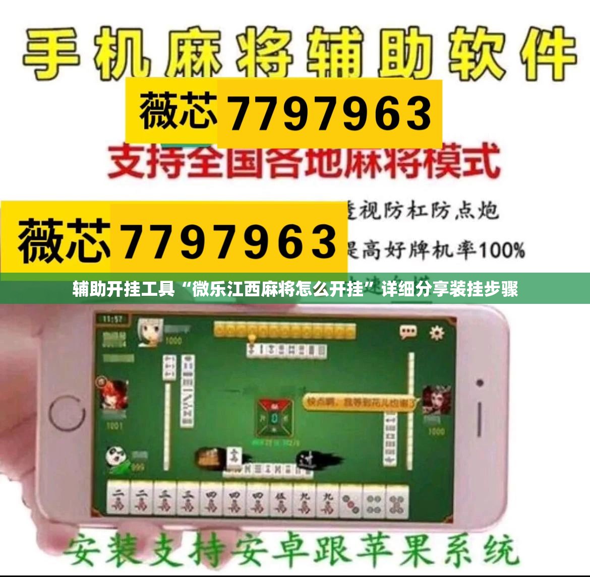 辅助开挂工具“微乐江西麻将怎么开挂	”详细分享装挂步骤